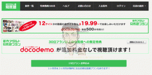 【2022年】『新作アダルト見放題プラン』は安全なのか？評判レビューと口コミや入会体験談など
