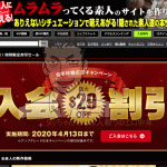 【2021年】『ムラムラってくる素人』は安全なのか？評判レビューと口コミや入会体験談など
