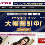 【2022年】パコパコママは安全なのか?評判レビューと口コミや入会体験談など