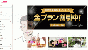 【2021年】『一本道（イッポンドウ）』は安全なのか？ 評判レビューと口コミや入会体験談など