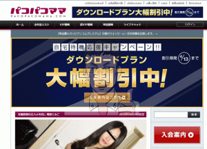 【2022年】パコパコママは安全なのか？評判レビューと口コミや入会体験談など